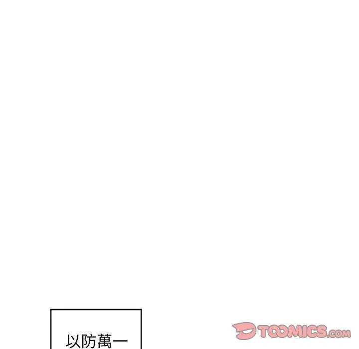 幻想邻居 - 第40话 - page 24