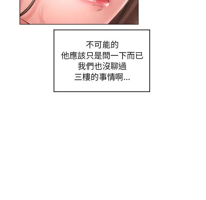 幻想邻居 - 第40话 - page 32