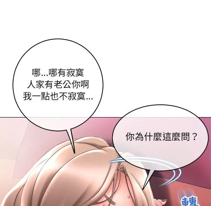 幻想邻居 - 第40话 - page 33