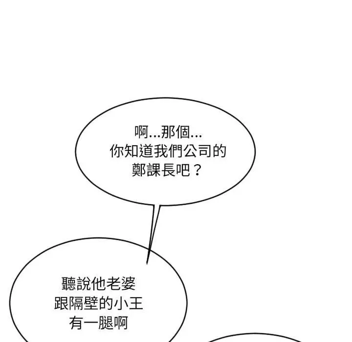 幻想邻居 - 第40话 - page 35