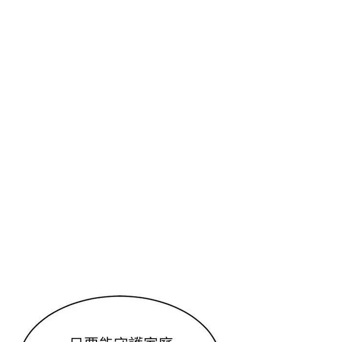 幻想邻居 - 第40话 - page 46