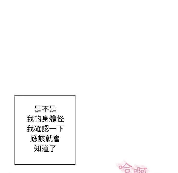 幻想邻居 - 第40话 - page 56