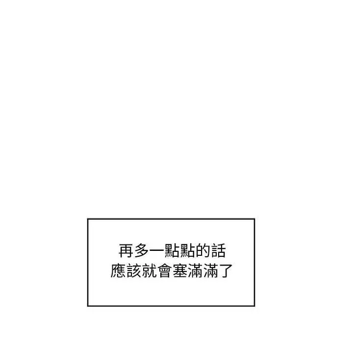 幻想邻居 - 第40话 - page 81