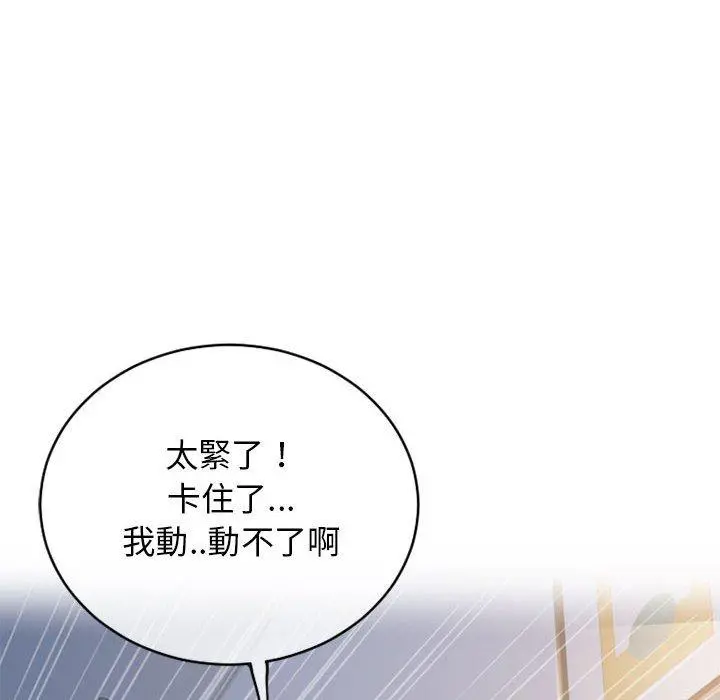 幻想邻居 - 第40话 - page 95