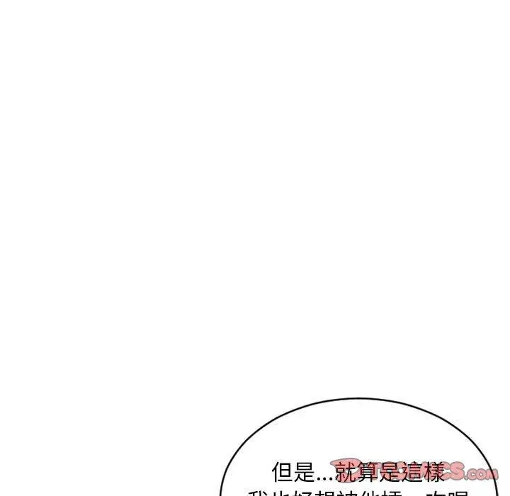 幻想邻居 - 第40话 - page 104