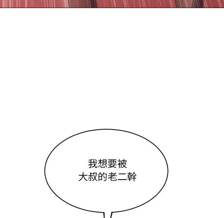 幻想邻居 - 第40话 - page 106