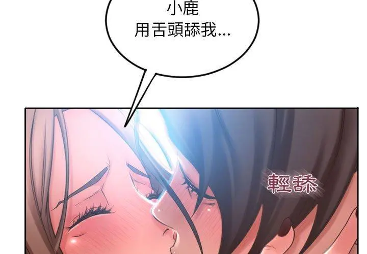 幻想邻居 - 第52话 - page 3