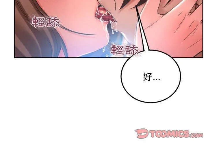 幻想邻居 - 第52话 - page 4