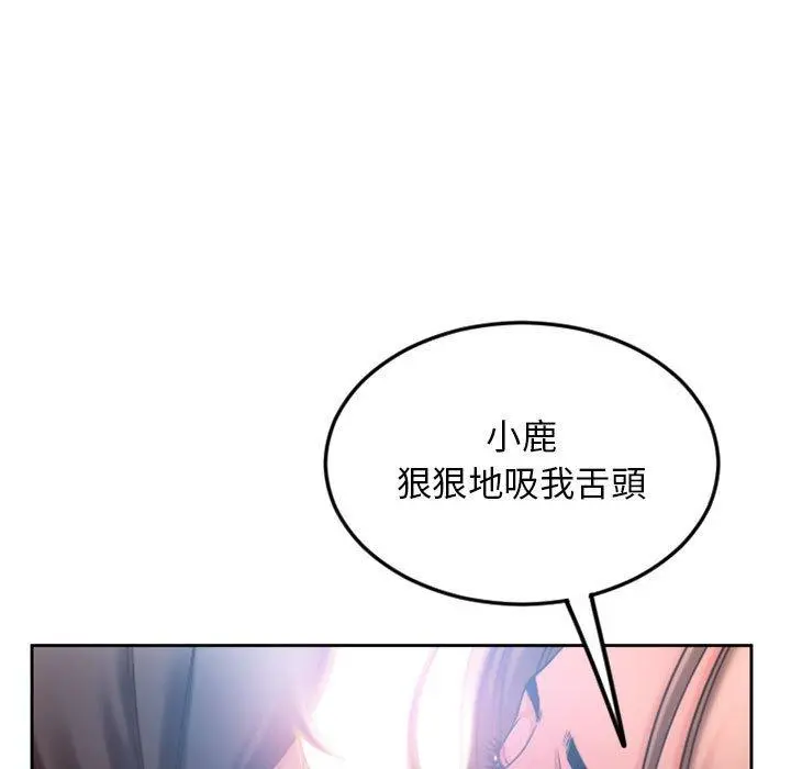 幻想邻居 - 第52话 - page 5
