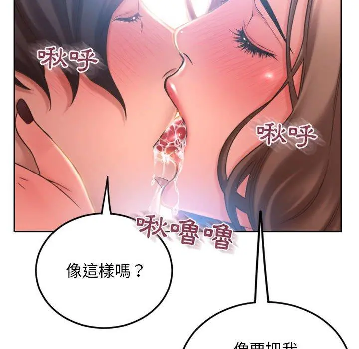 幻想邻居 - 第52话 - page 6