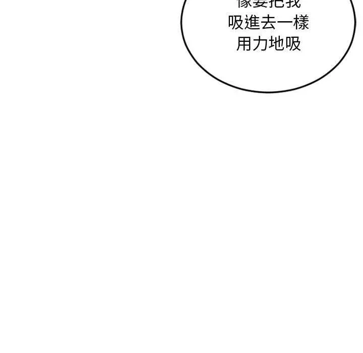 幻想邻居 - 第52话 - page 7