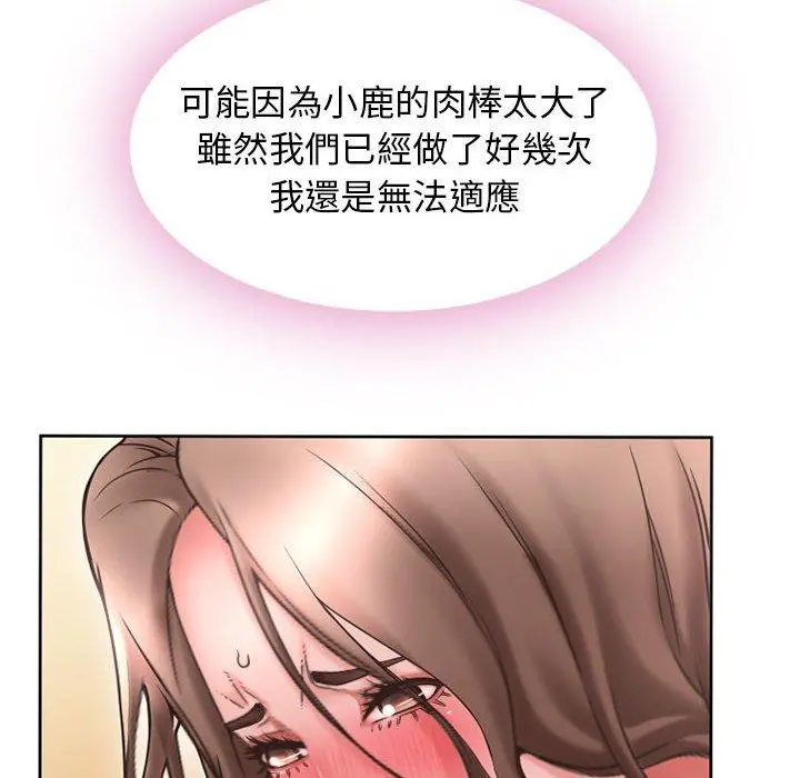 幻想邻居 - 第52话 - page 20
