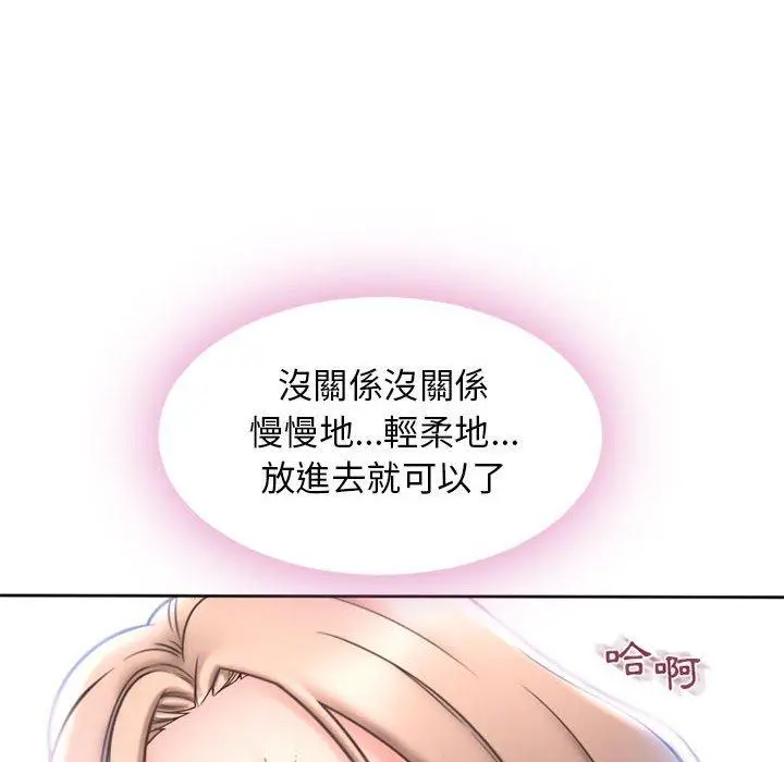 幻想邻居 - 第52话 - page 30