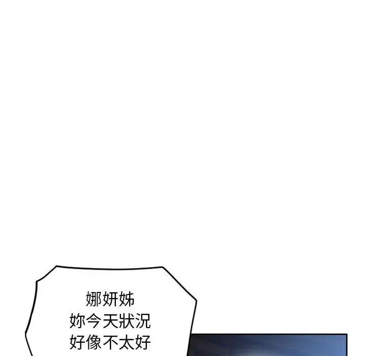 幻想邻居 - 第52话 - page 36
