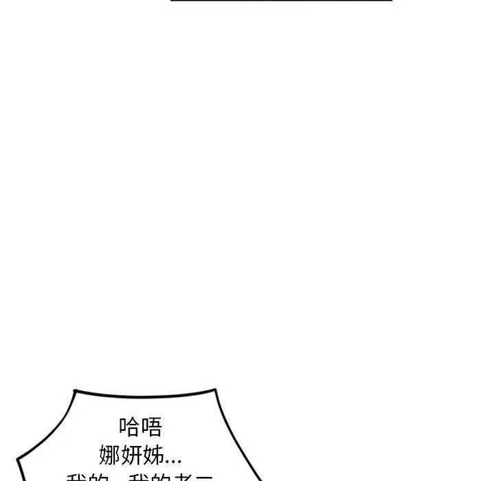 幻想邻居 - 第52话 - page 50