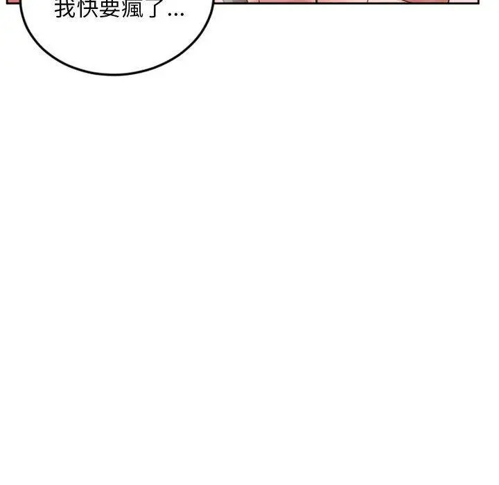 幻想邻居 - 第52话 - page 56