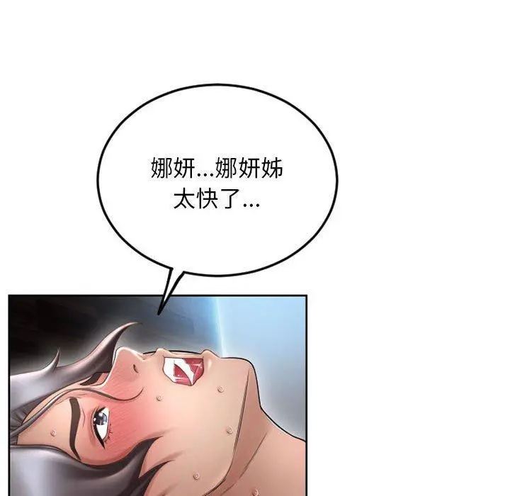 幻想邻居 - 第52话 - page 90
