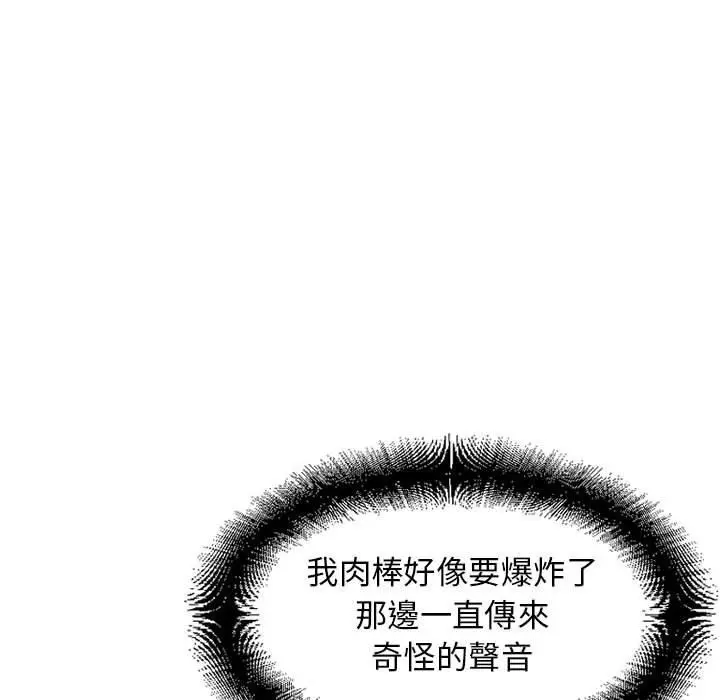 幻想邻居 - 第52话 - page 93
