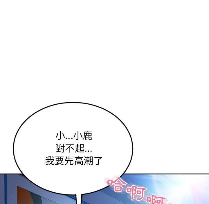 幻想邻居 - 第52话 - page 97