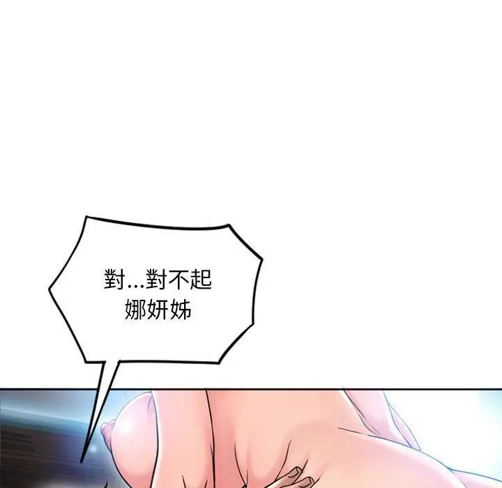幻想邻居 - 第52话 - page 131
