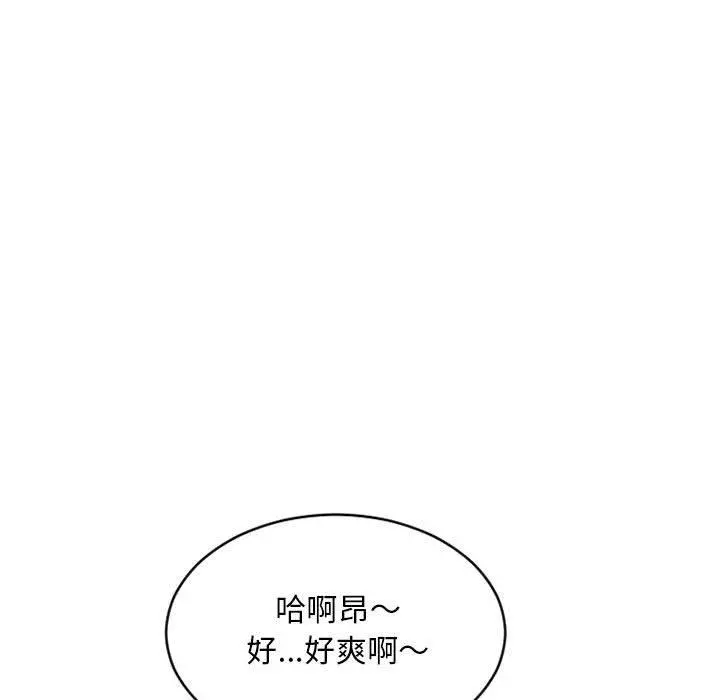 幻想邻居 - 第49话 - page 9
