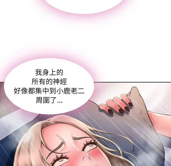 幻想邻居 - 第49话 - page 16