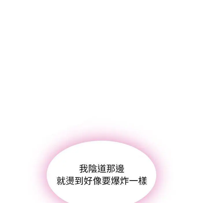 幻想邻居 - 第49话 - page 20