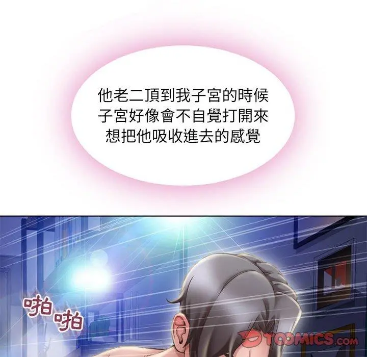 幻想邻居 - 第49话 - page 24