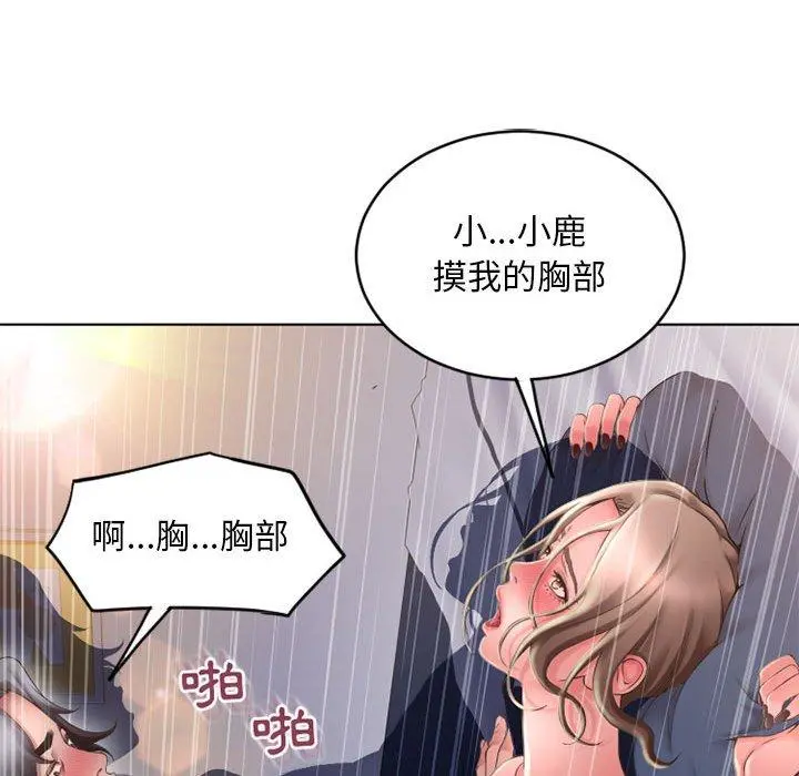 幻想邻居 - 第49话 - page 53