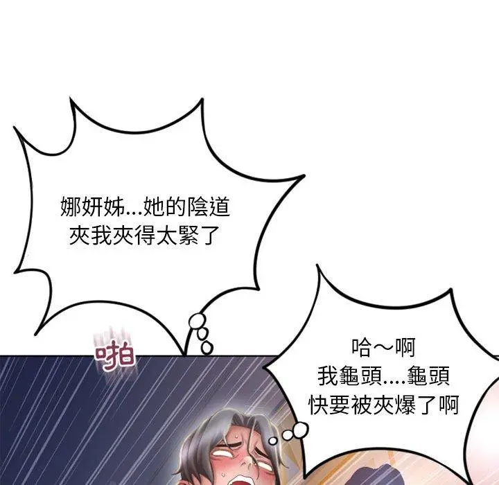 幻想邻居 - 第49话 - page 88