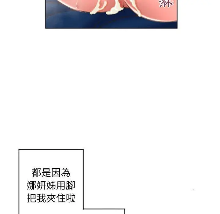 幻想邻居 - 第49话 - page 115