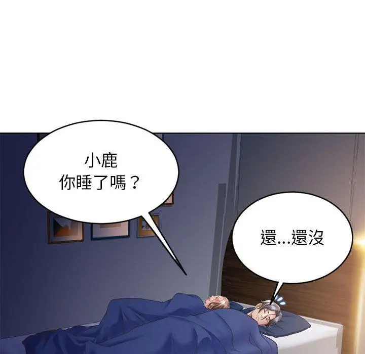 幻想邻居 - 第49话 - page 146