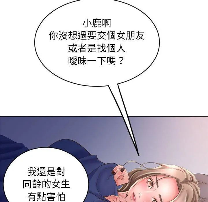 幻想邻居 - 第49话 - page 148