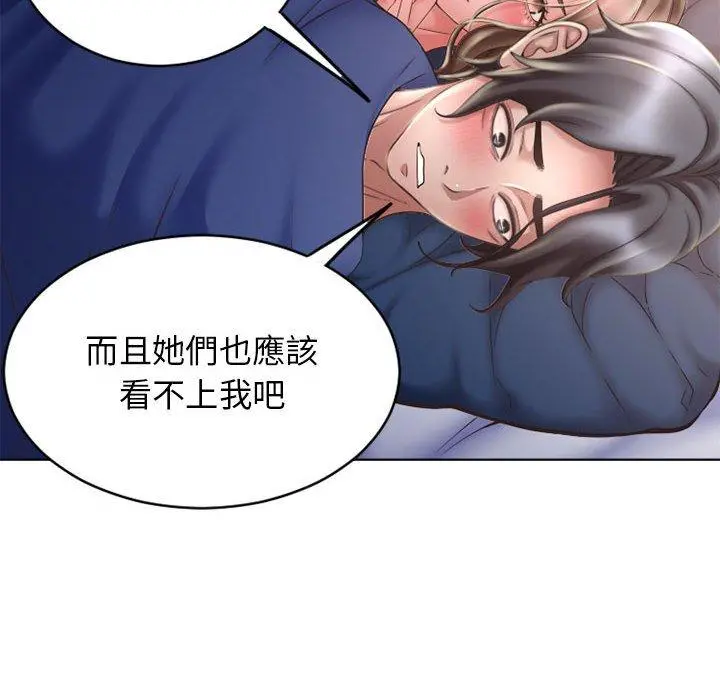幻想邻居 - 第49话 - page 149
