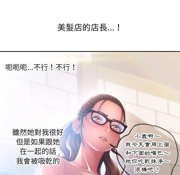 幻想邻居 - 第49话 - page 160