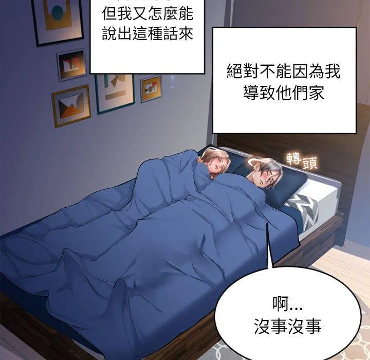 幻想邻居 - 第49话 - page 169