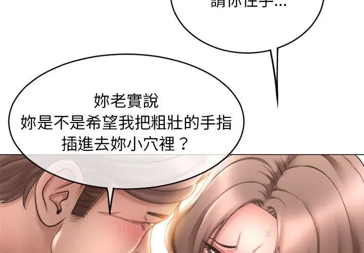 幻想邻居 - 第42话 - page 2