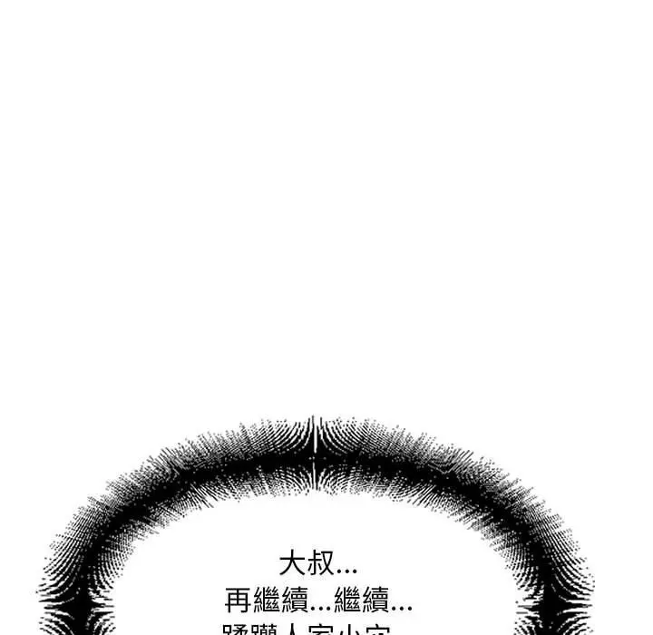 幻想邻居 - 第42话 - page 8