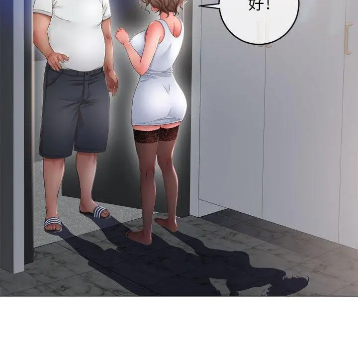 幻想邻居 - 第42话 - page 33