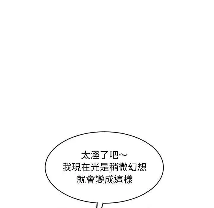 幻想邻居 - 第42话 - page 77