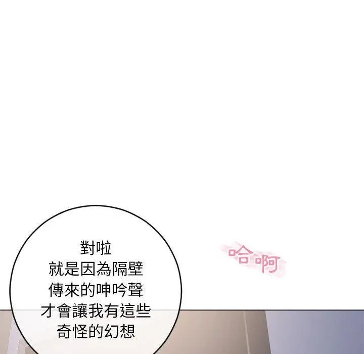 幻想邻居 - 第42话 - page 81