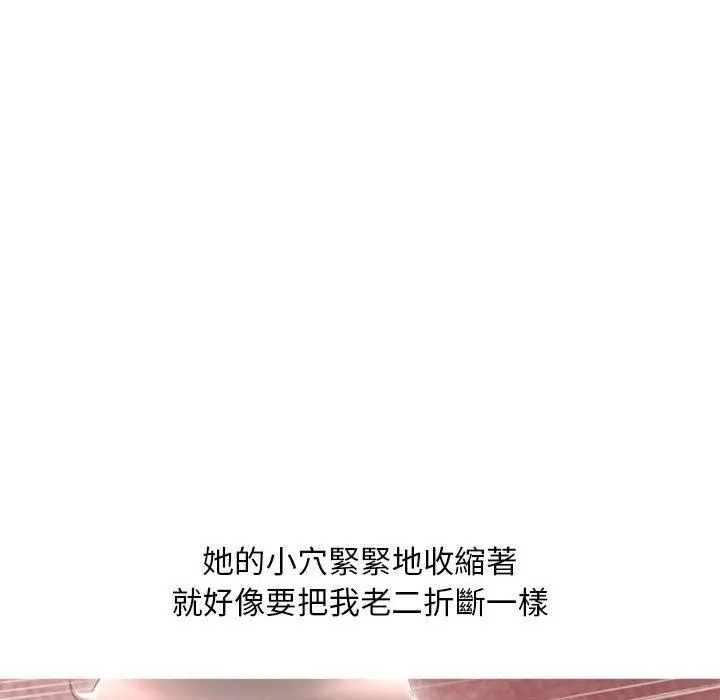 幻想邻居 - 第42话 - page 105