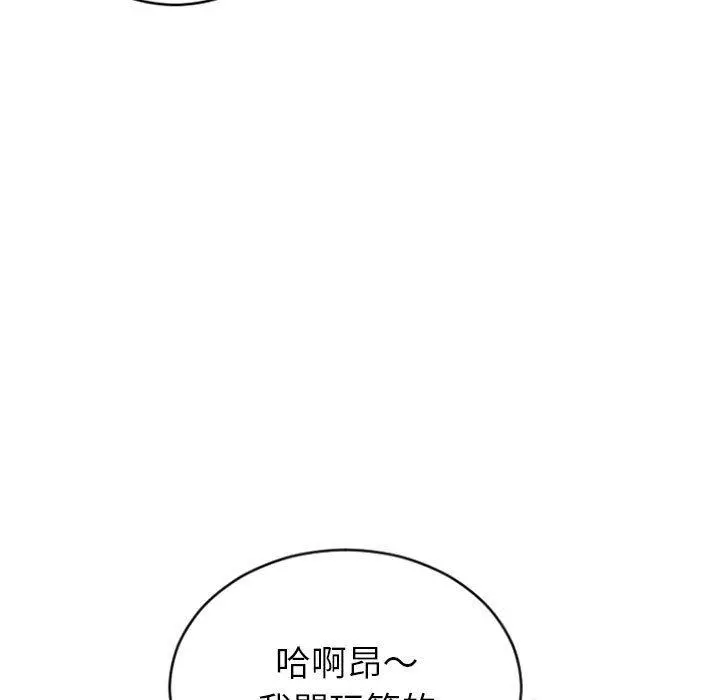 幻想邻居 - 第25话 - page 5