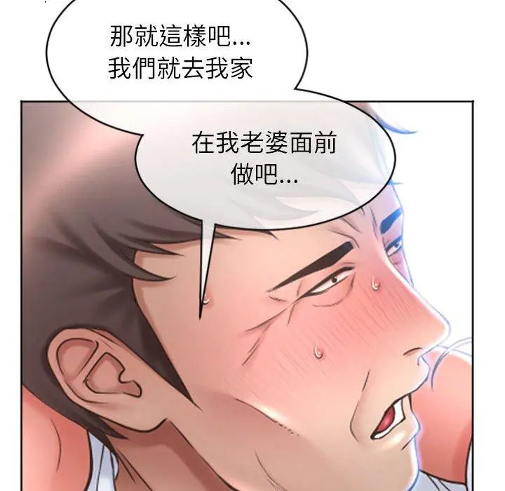 幻想邻居 - 第25话 - page 8