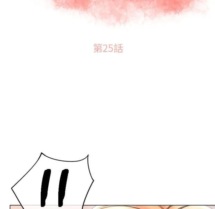 幻想邻居 - 第25话 - page 13