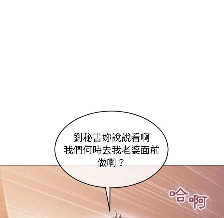 幻想邻居 - 第25话 - page 20