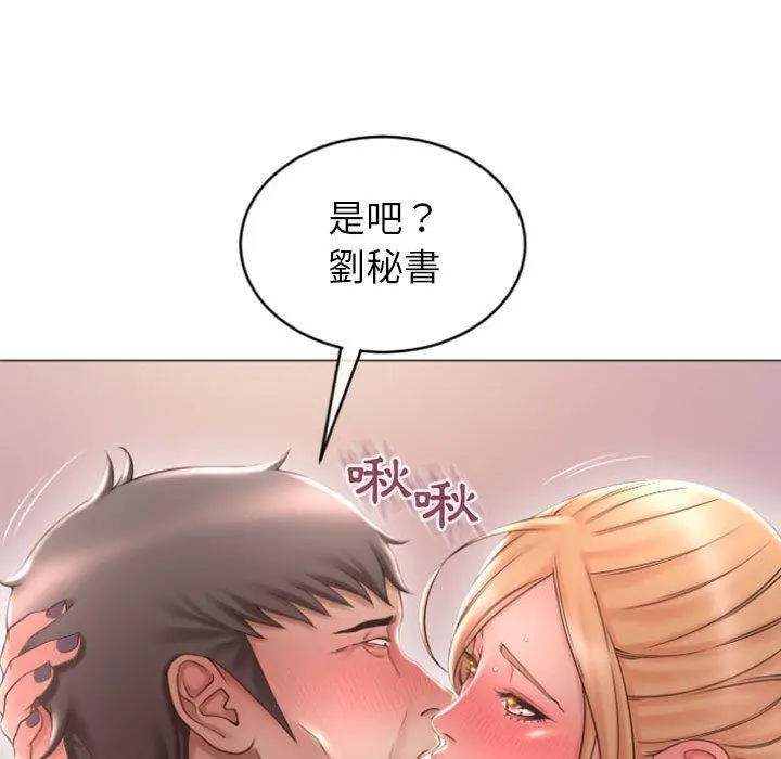 幻想邻居 - 第25话 - page 49