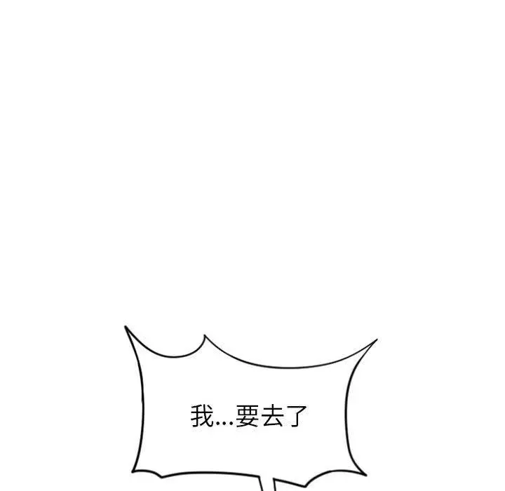 幻想邻居 - 第25话 - page 76