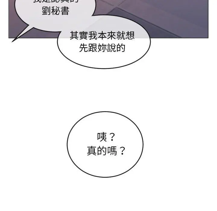 幻想邻居 - 第25话 - page 98