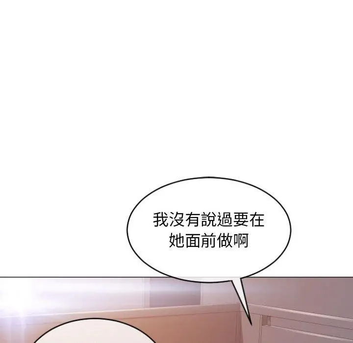 幻想邻居 - 第25话 - page 101
